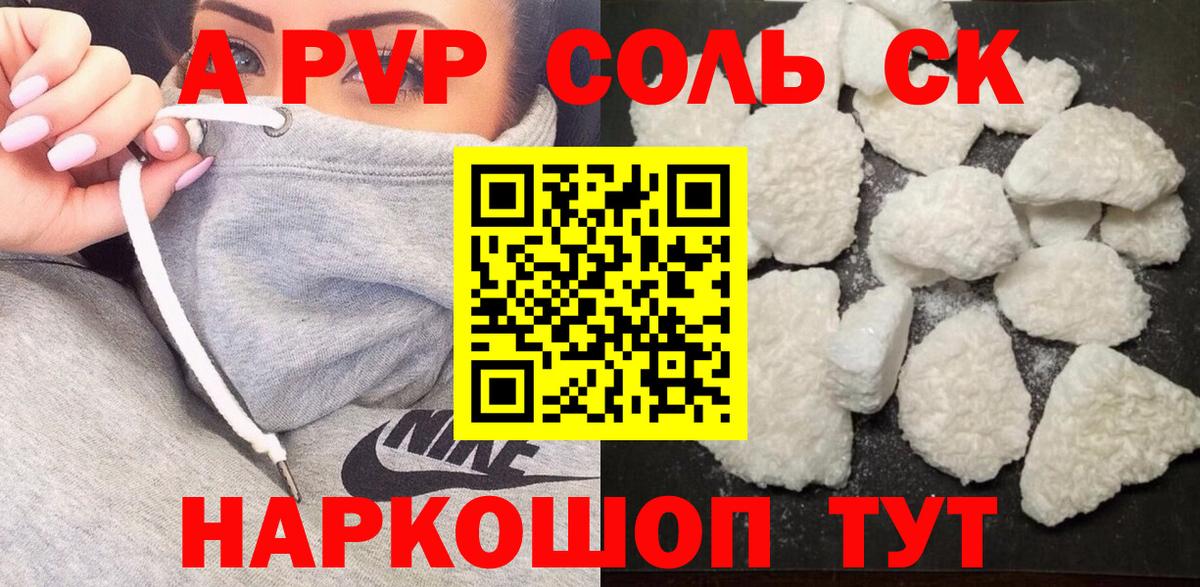 Alpha PVP  А ПВП СК КРИС  Новочеркасск  А ПВП СК КРИС  Вход с VPN  Alpha PVP Crystall 
