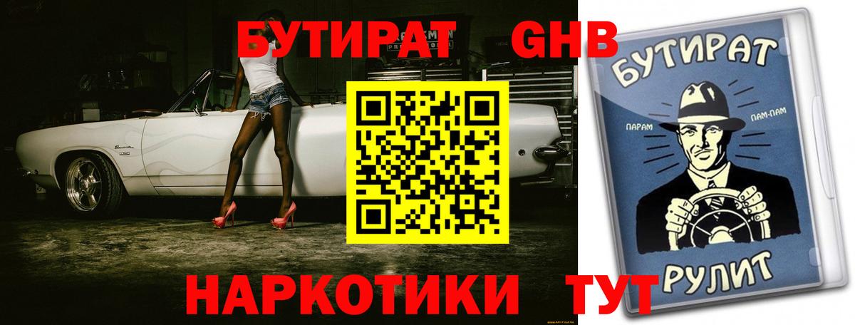 Новочеркасск  БУТИРАТ 99%  Бутират  Вход с VPN 