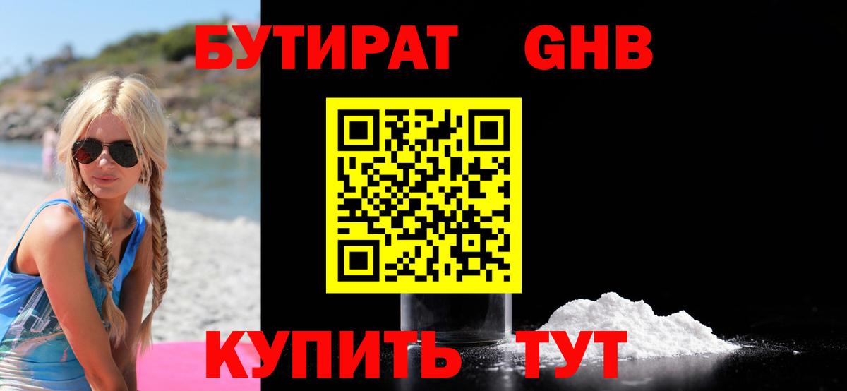 БУТИРАТ бутандиол Новочеркасск