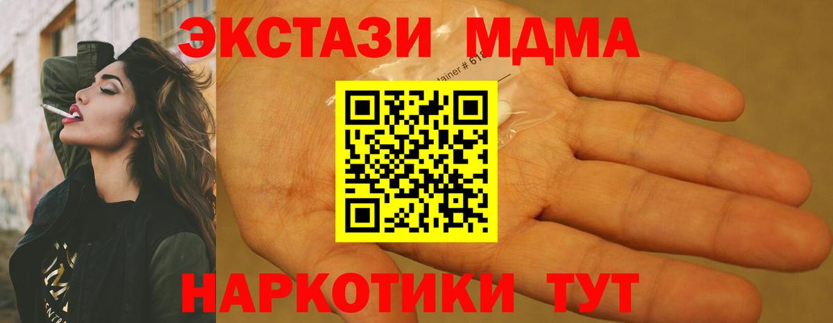 Новочеркасск  MDMA молли  Вход с VPN  MDMA молли 