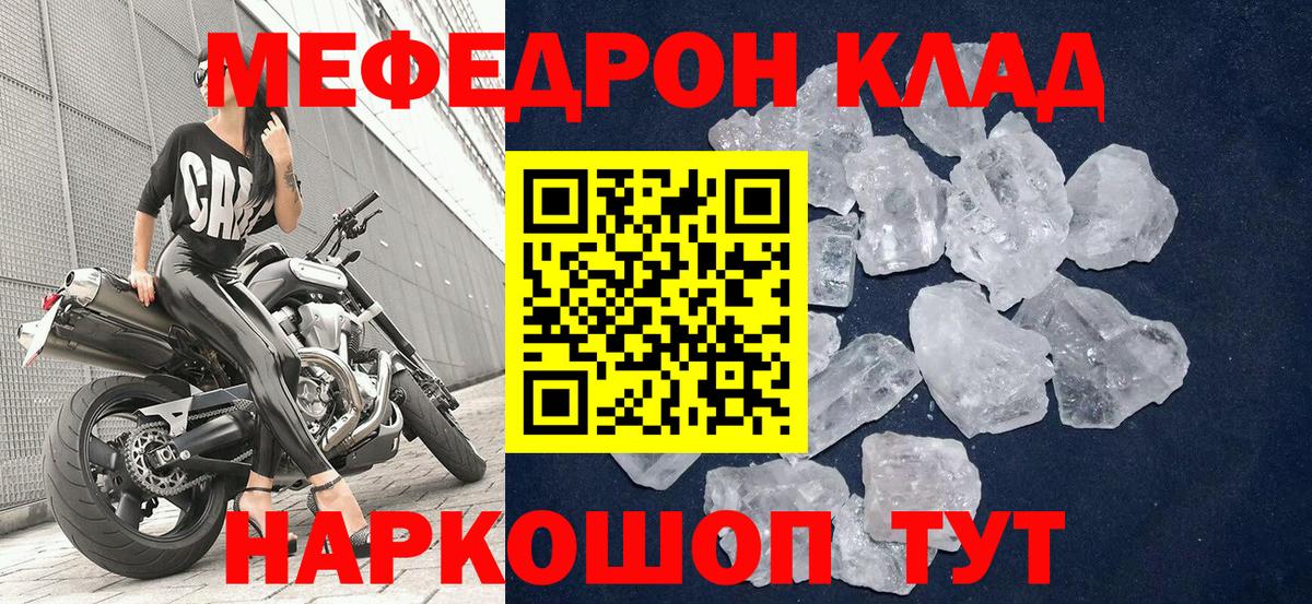 МЕФ  Меф кристаллы  МЕФ мяу мяу  Вход с VPN  Новочеркасск 