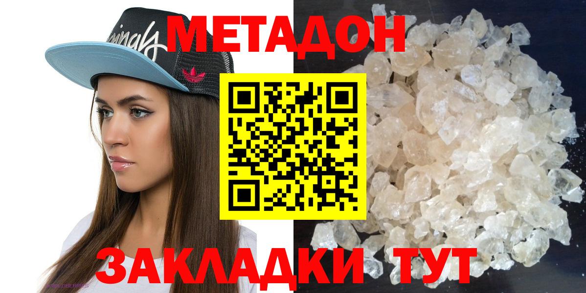МЕТАДОН белоснежный  ОМГ ОМГ зеркало  Новочеркасск  Метадон VHQ  Вход с VPN 